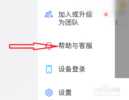 飞书怎么联系在线客服