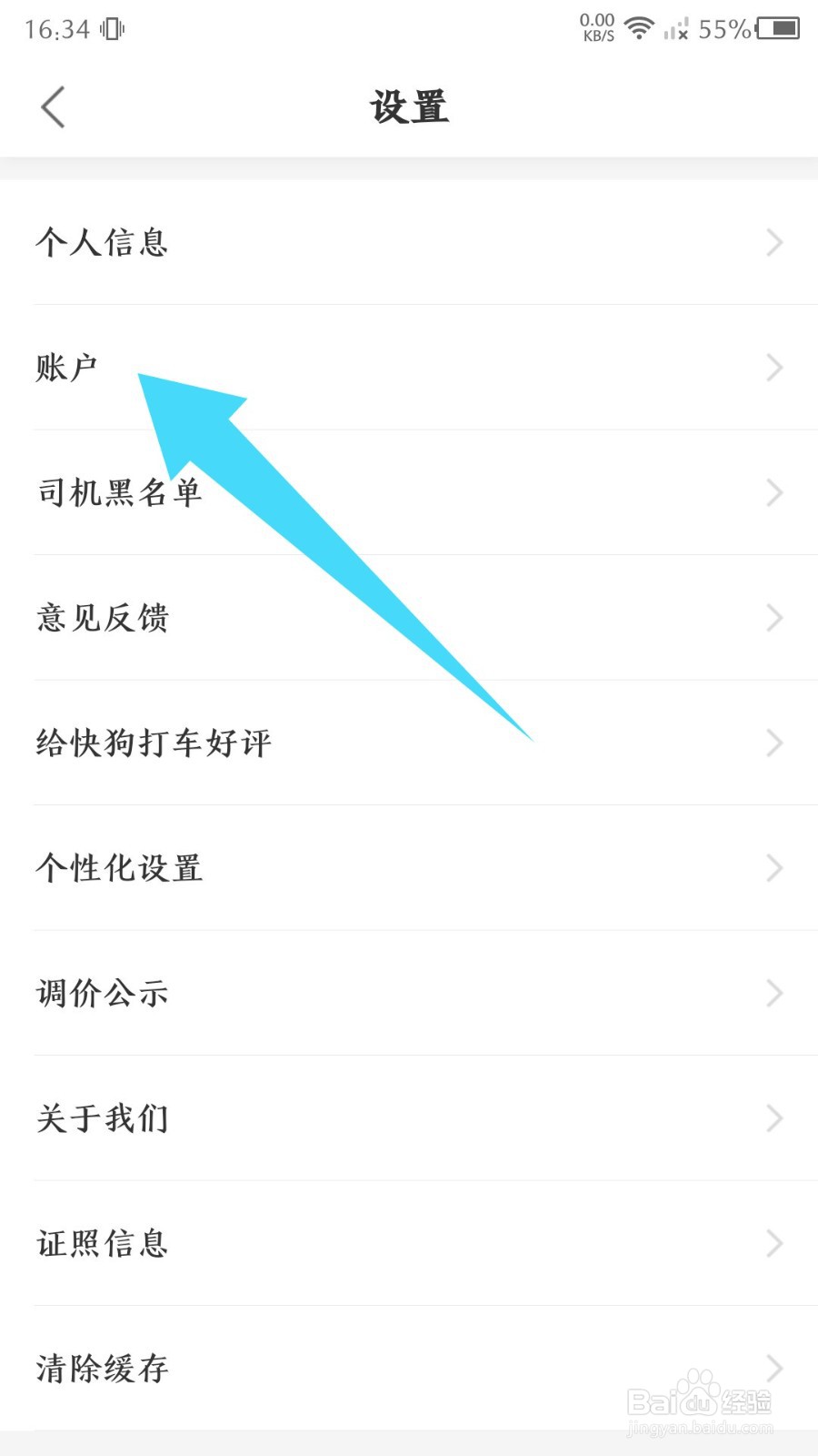 《快狗打车》如何注销账户