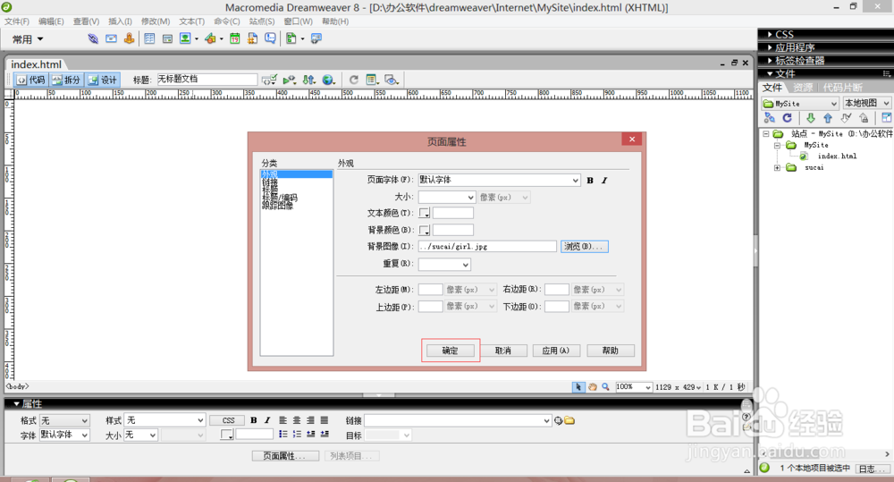《Dreamweaver 8网页设计》：[9]背景图