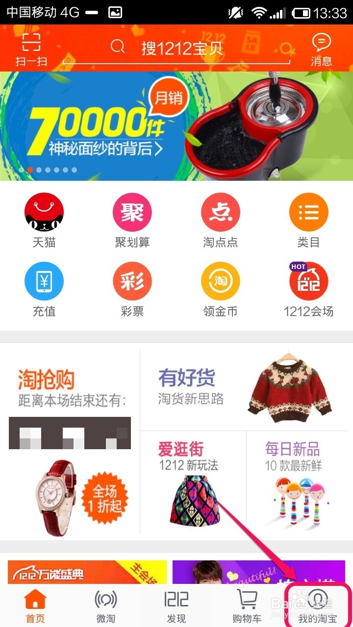 手机淘宝怎么修改登陆密码