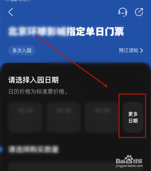 北京环球影城门票在哪购买