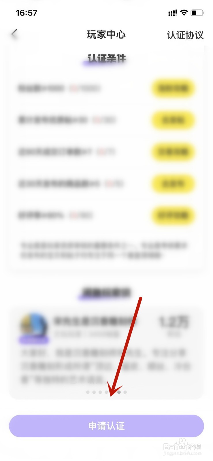 闲鱼玩家中心怎样申请认证