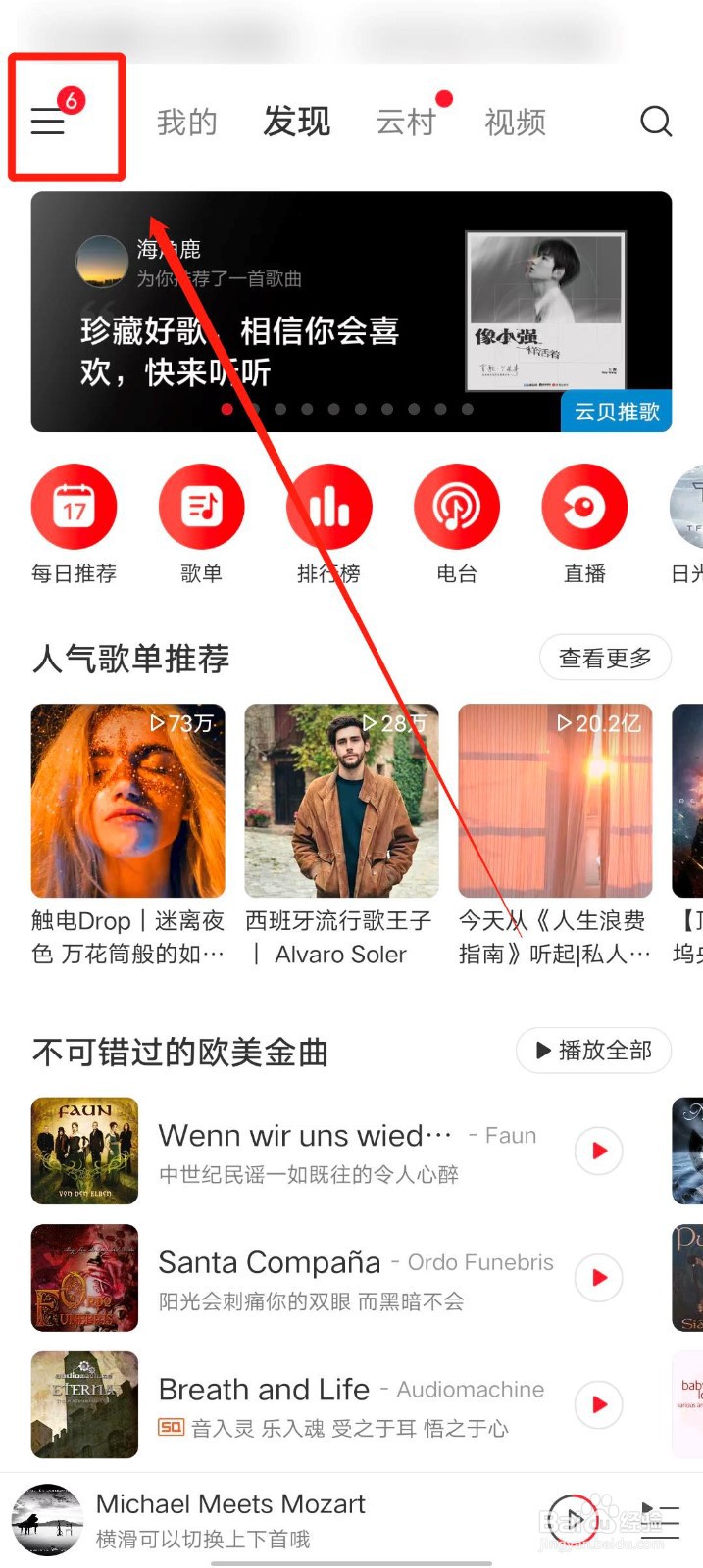 网易云音乐app怎么查看商城订单信息
