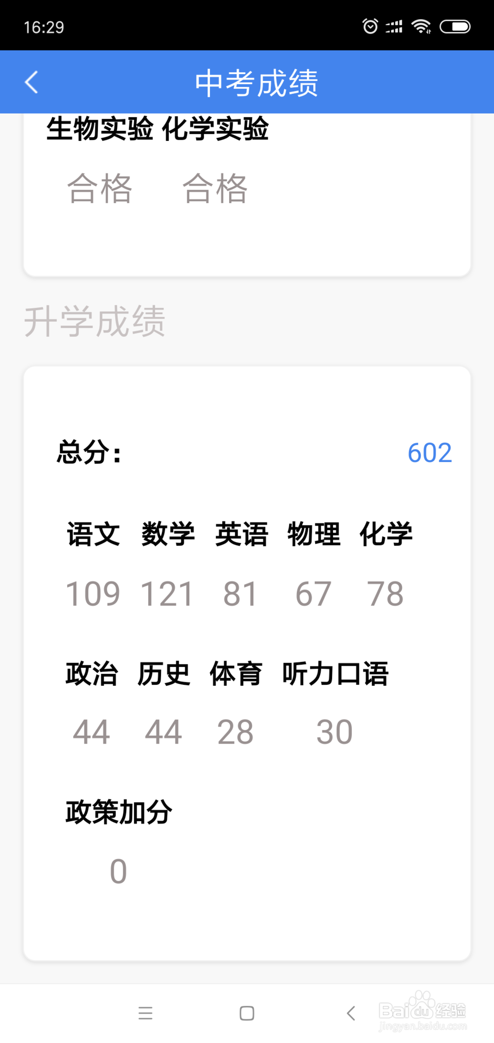 杭州中考成绩怎么查