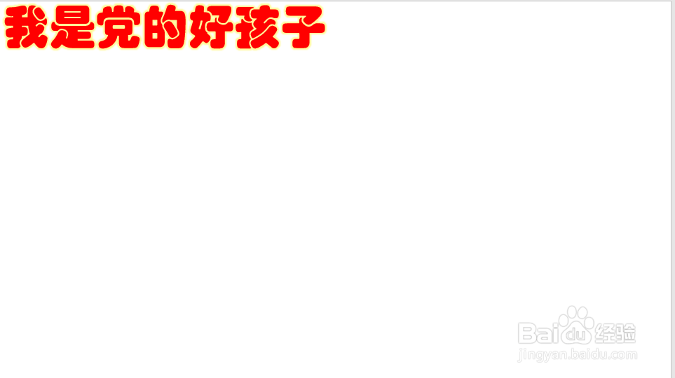 我是党的好孩子手抄报一年级