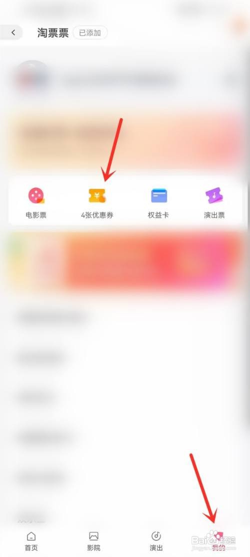 淘票票如何使用优惠券