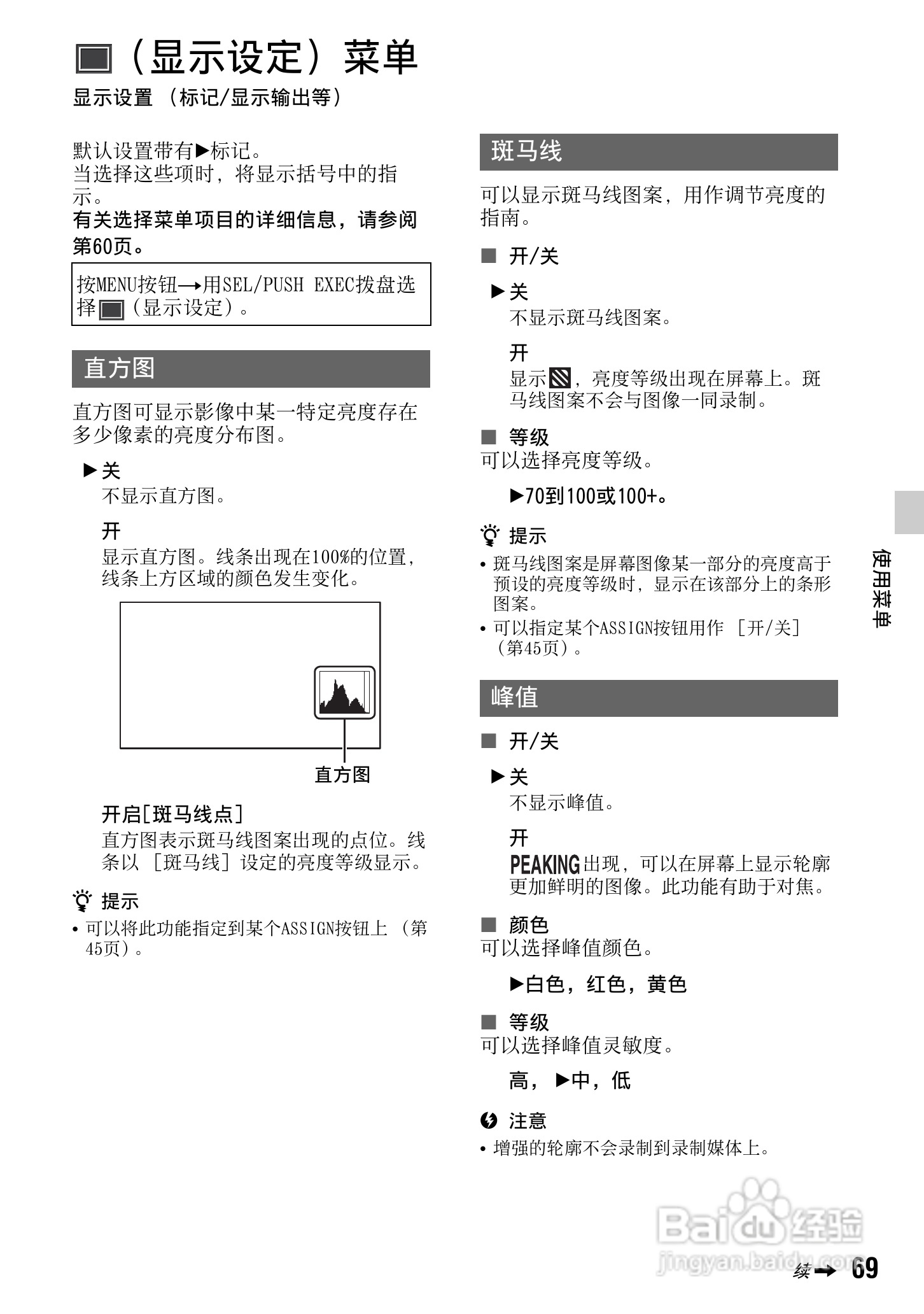 索尼NEX-FS100C数码摄像机使用说明书:[7]