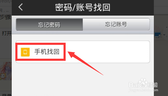 暖暖环游世界登录密码忘记了怎么办