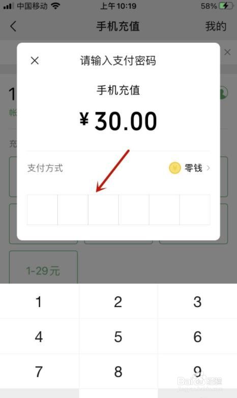 如何用微信充话费