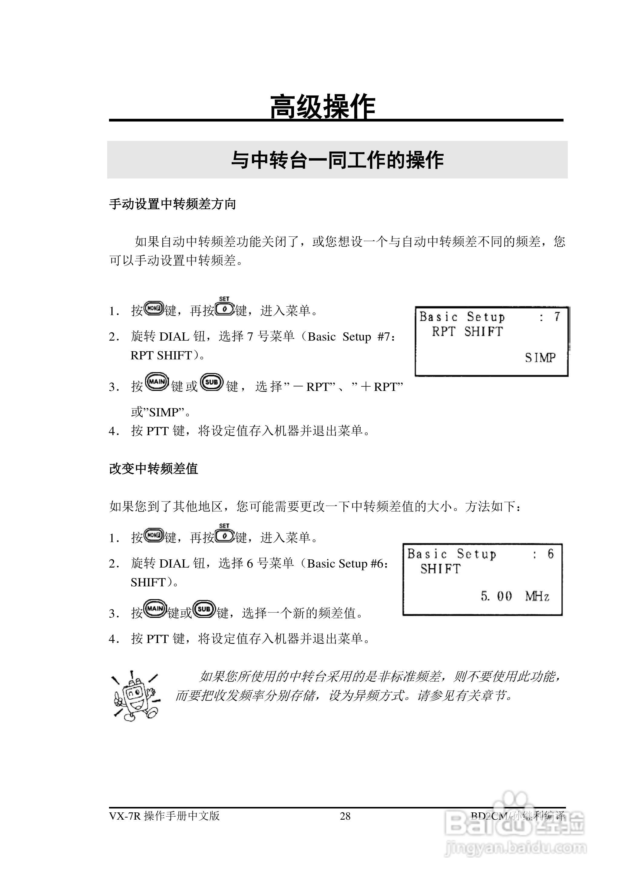 VX-7R FM收发机操作手册:[3]