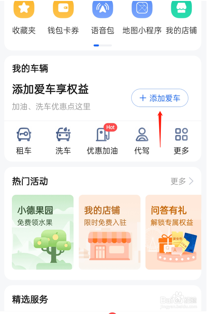 高德地图两个车牌号怎么切换