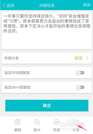 敬业签手机版如何将备忘录内容生成图片并分享