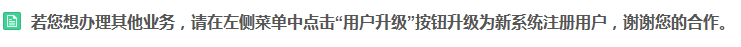 北京市住房公积金注册账号如何升级