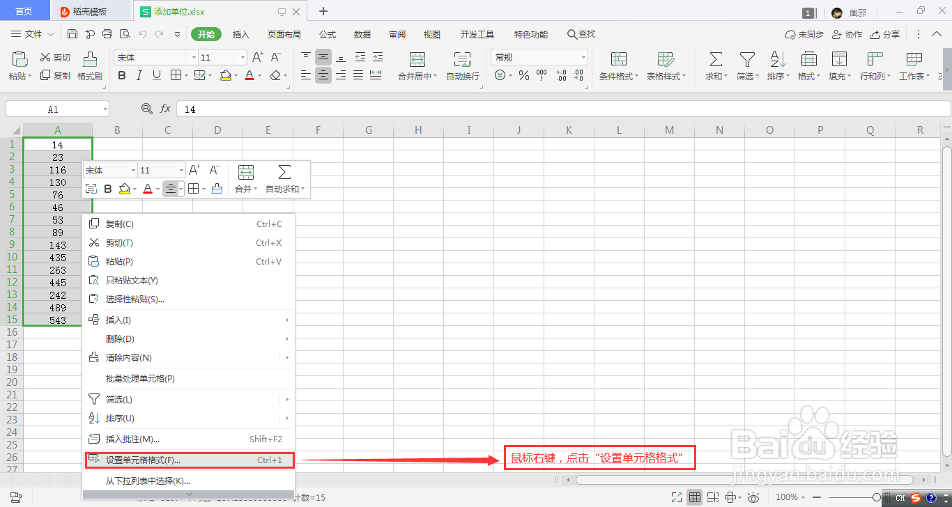 Excel怎么快速批量添加单位