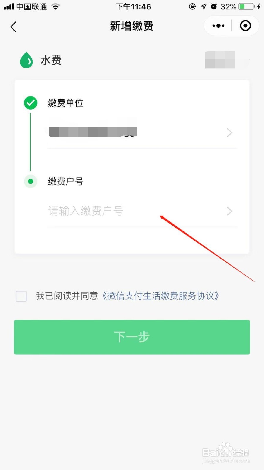 微信怎么交水费