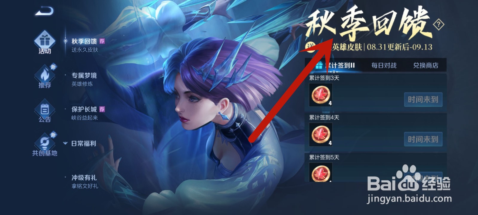 王者荣耀秋季回馈在哪