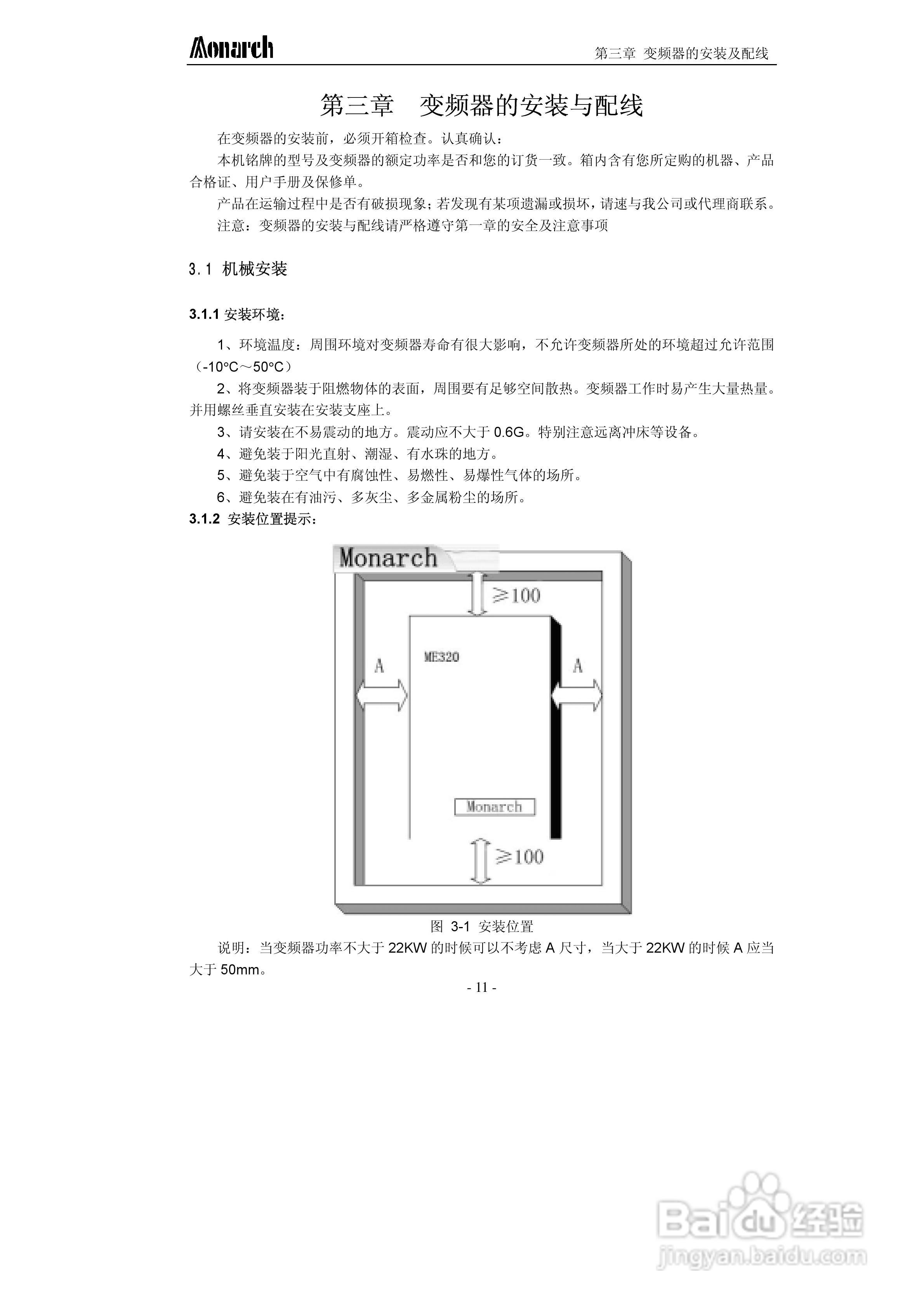 汇川ME320L-4045电梯专用变频器用户手册:[2]