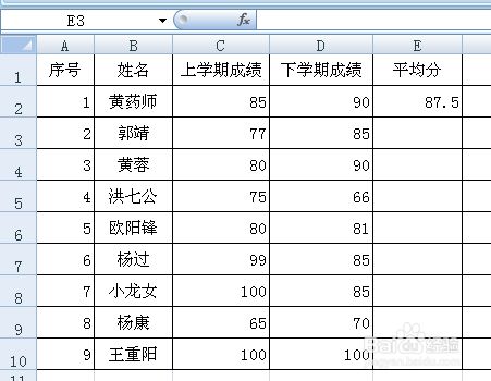 Excel怎么求平均值