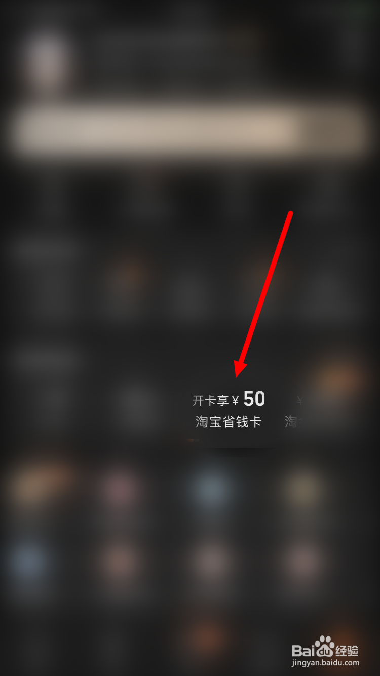 买淘宝月卡号