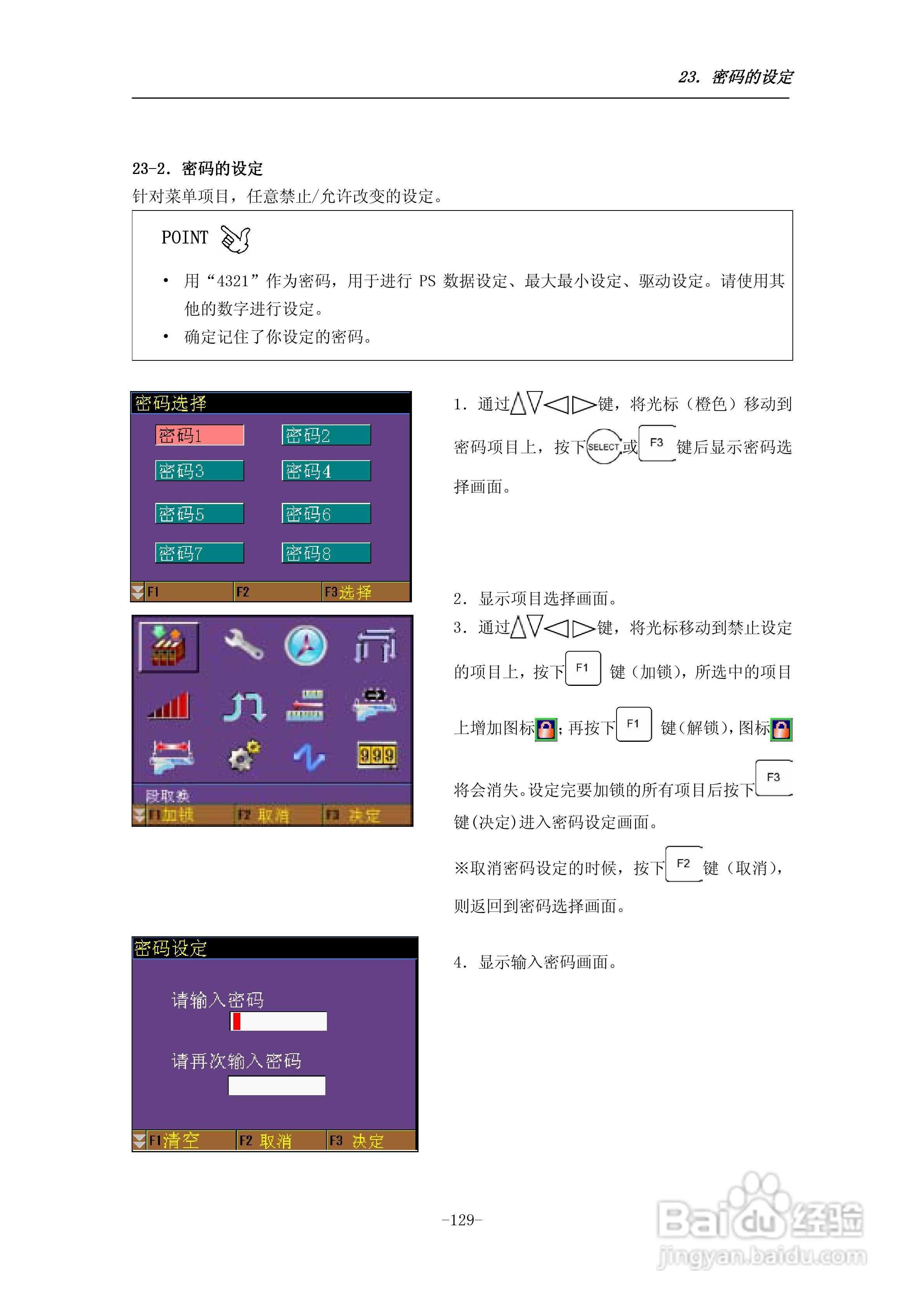 STEC-NA1a机械手控制器使用说明书:[14]