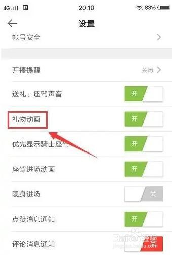 95美女秀app礼物动画怎么关闭