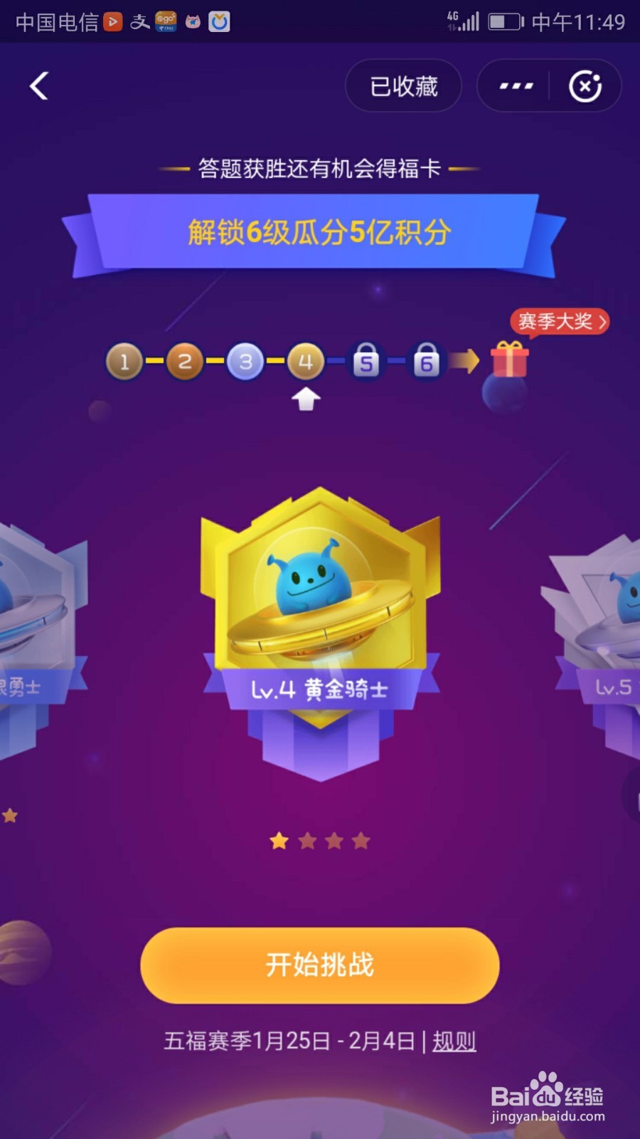 怎样通过答答星球获取福卡