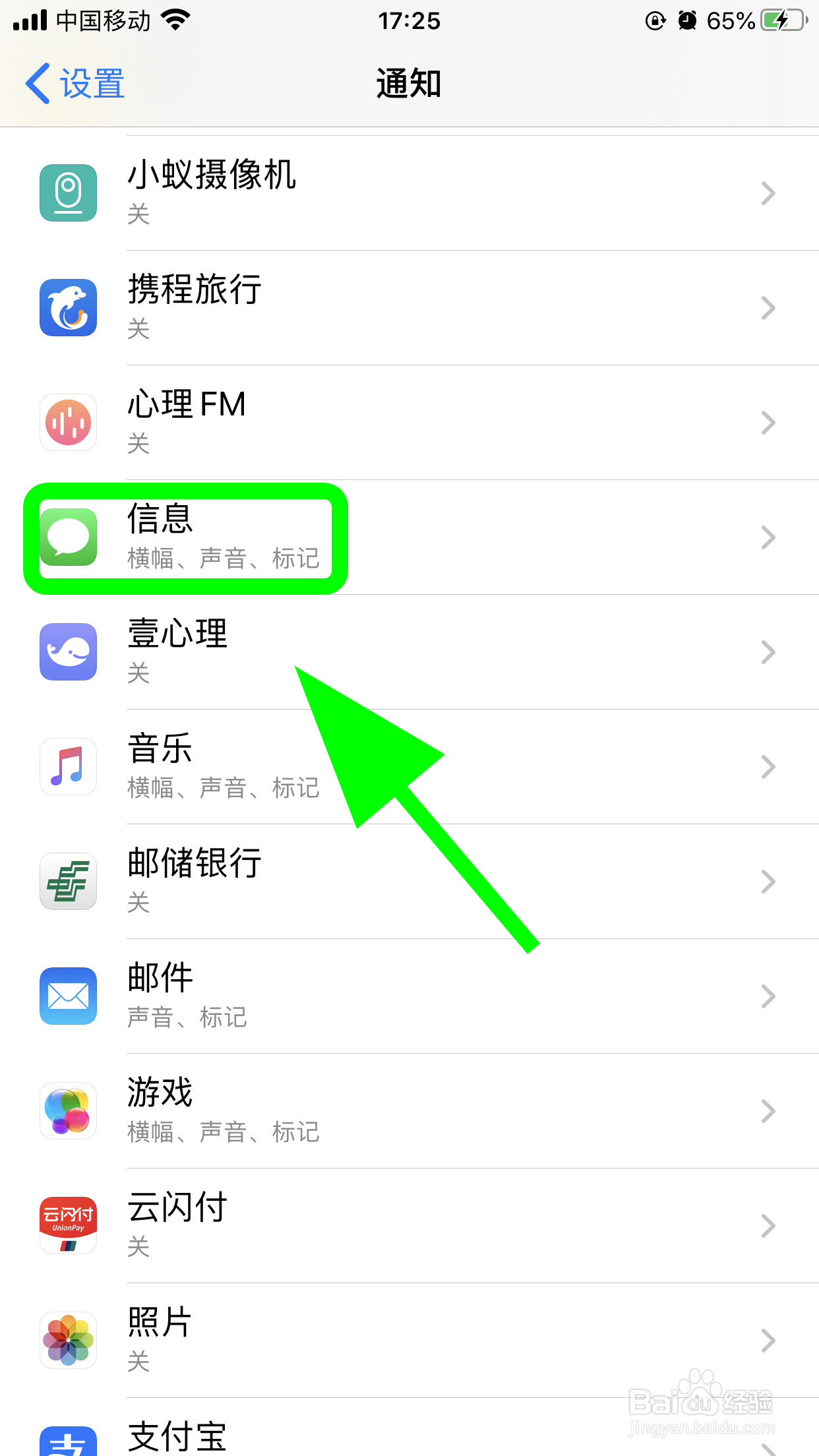 iPhone苹果手机短信重复提醒怎么关闭