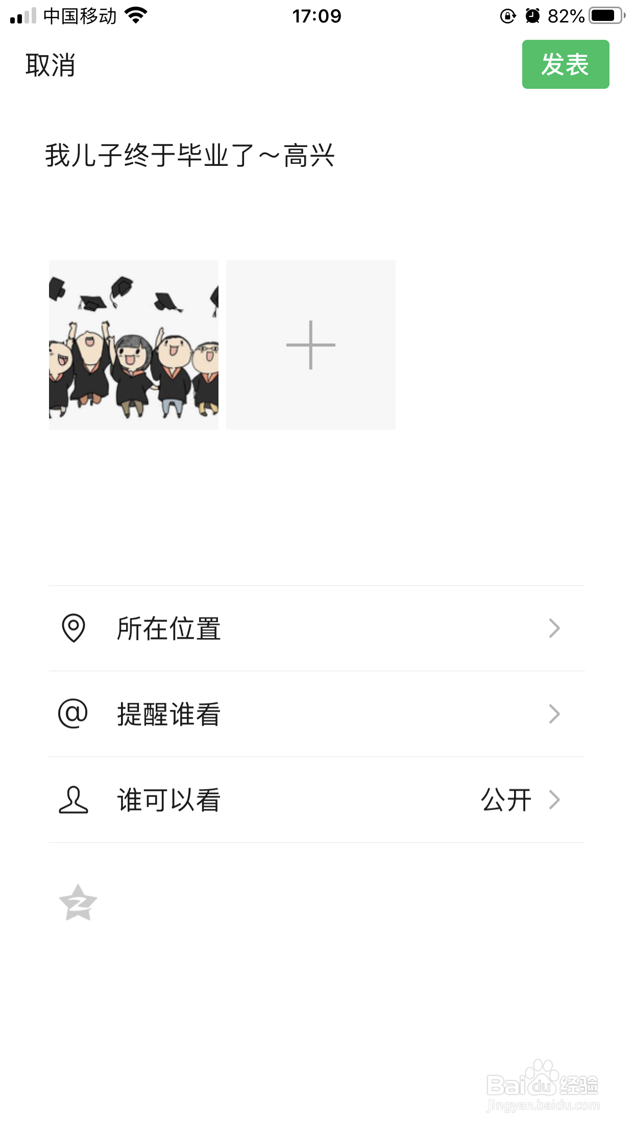 儿子毕业了怎么发朋友圈