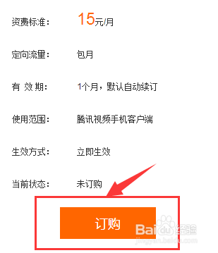甘肃联通用户如何订购视频流量包