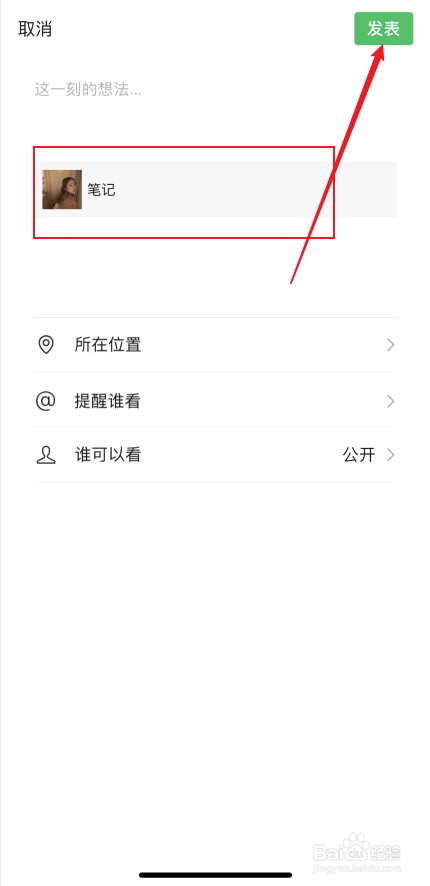 微信朋友圈如何发长图图片