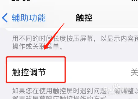 苹果手机按键失灵一招解决