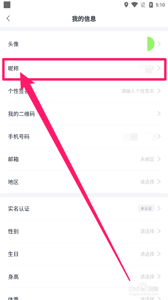 影子APP中怎么修改用户名