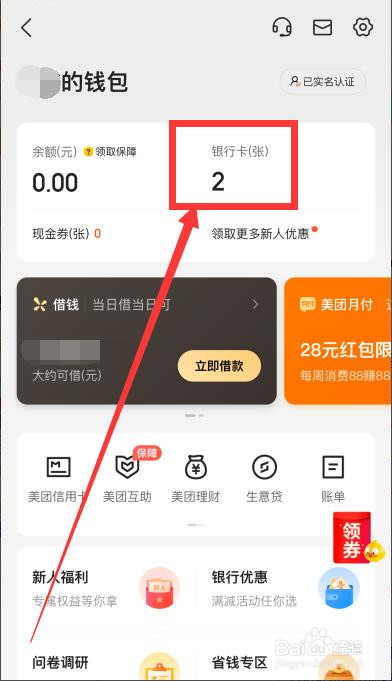 美团怎么解绑银行卡？