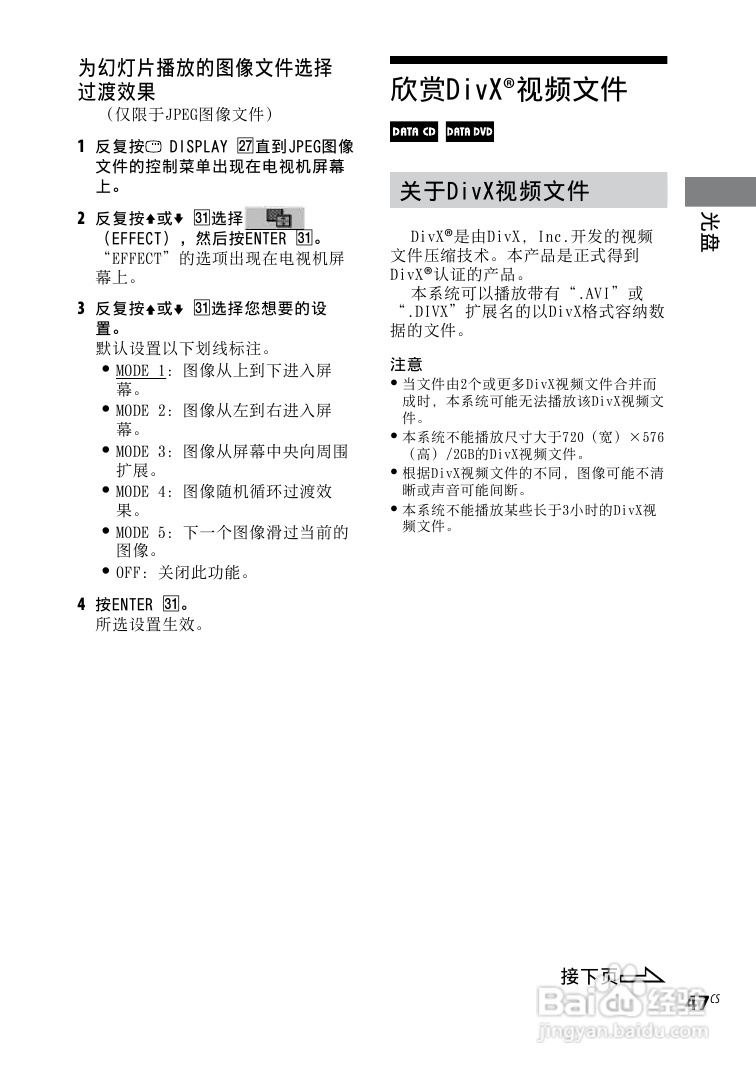 索尼CMT-DH30迷你组合音响使用说明书:[8]