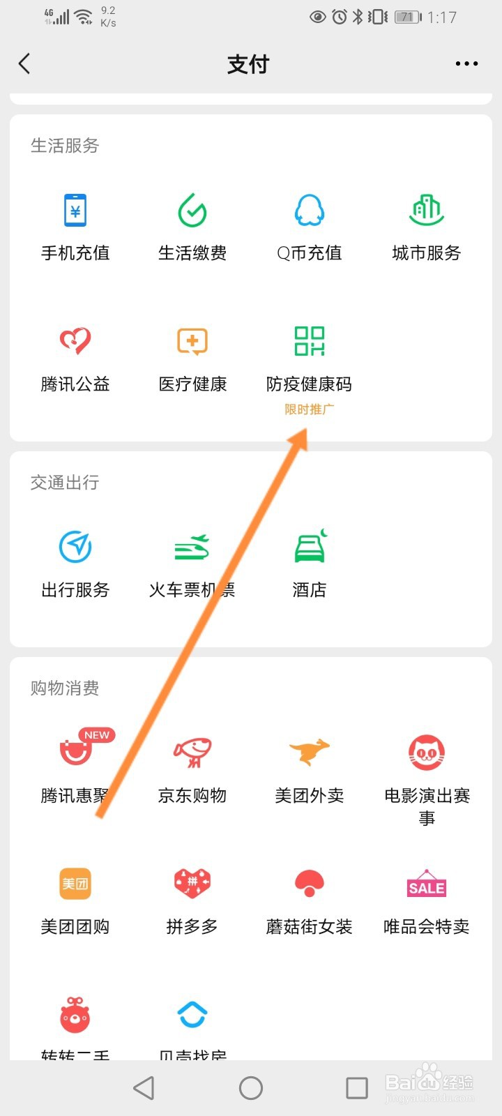 微信怎么查打疫苗证明