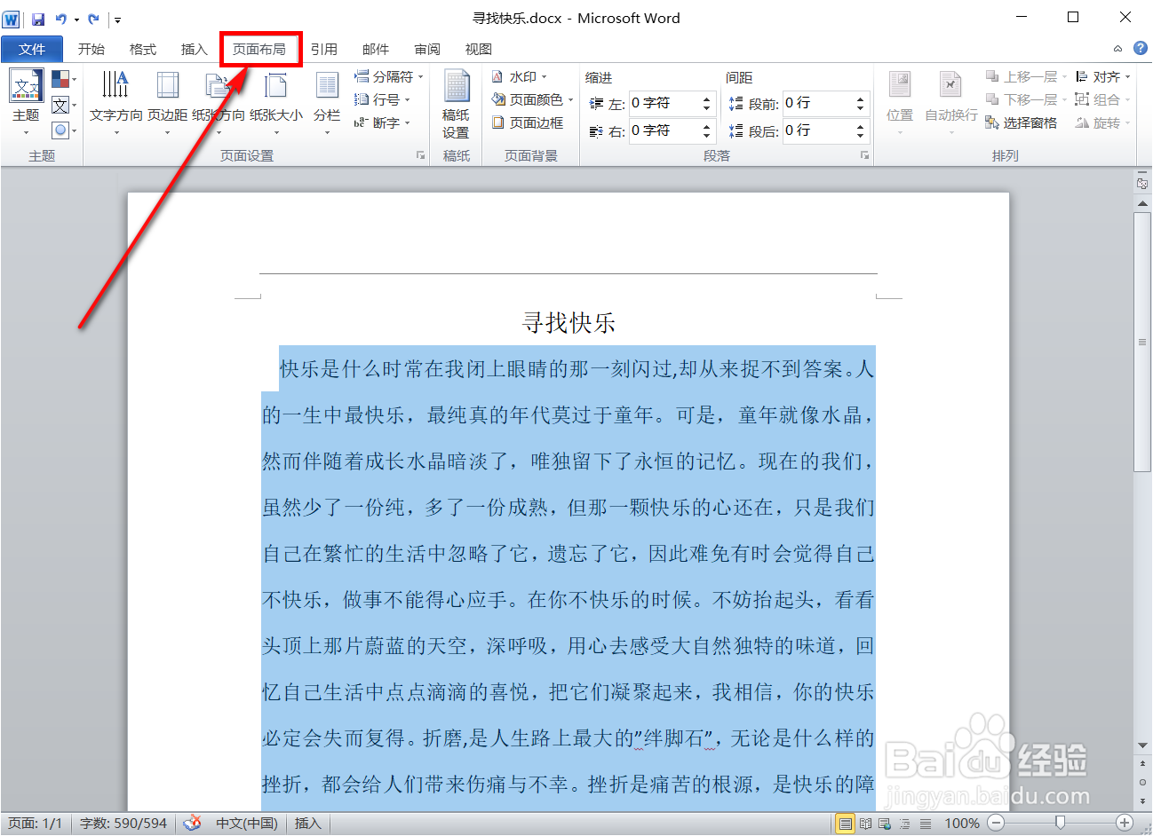 Word怎样设置分栏?