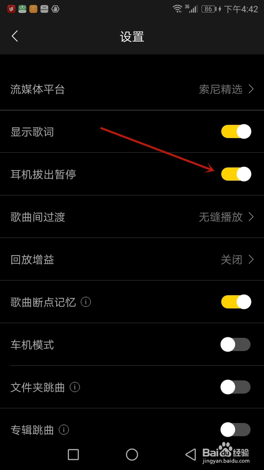 怎么开启海贝音乐耳机拔出后暂停功能