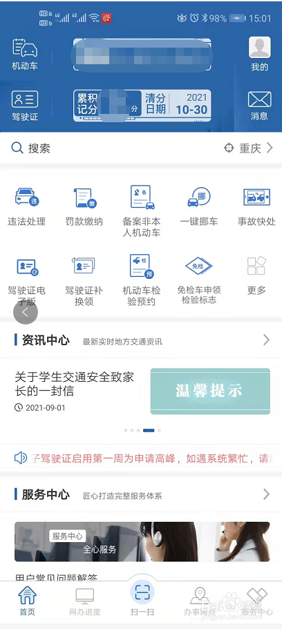 机动车电子驾驶证如何领取？