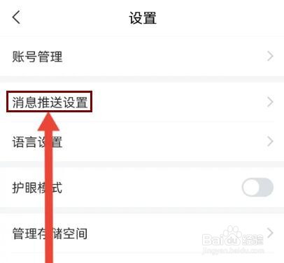 学习通消息通知怎么设置为弹窗提醒