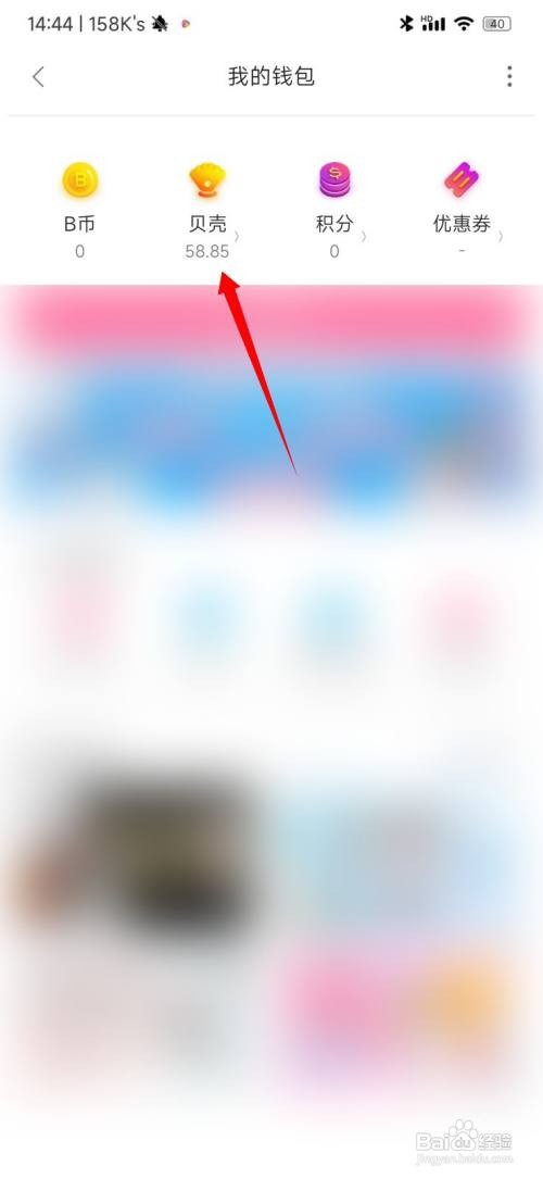 B站的贝壳可以提现吗