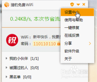 如何能使猎豹wifi支持校园网wifi分享