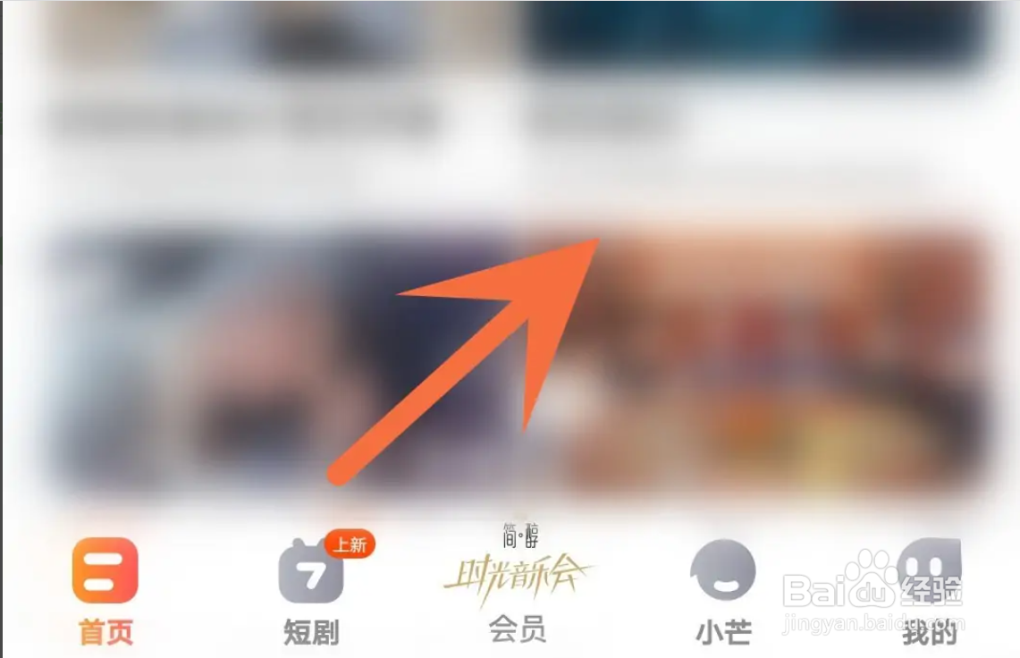 芒果TV从哪把喜欢的综艺添加到手机桌面上