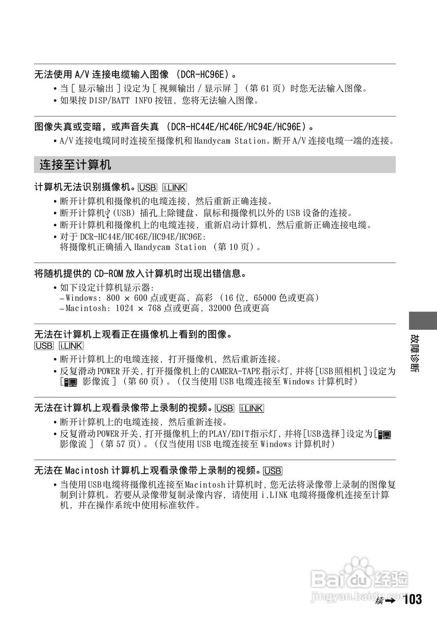 索尼DCR-HC94E数码摄像机使用说明书:[11]