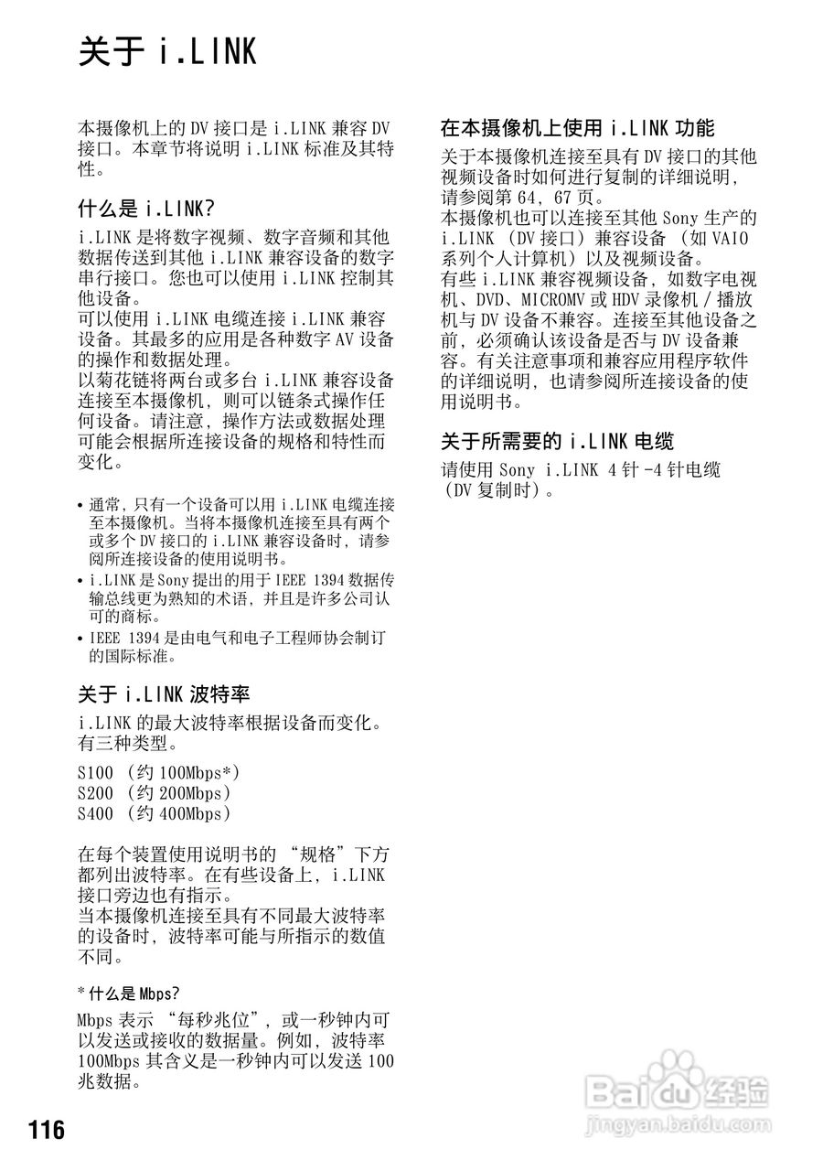 索尼DCR-HC94E数码摄像机使用说明书:[12]