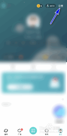 Soul怎样关闭操作音效
