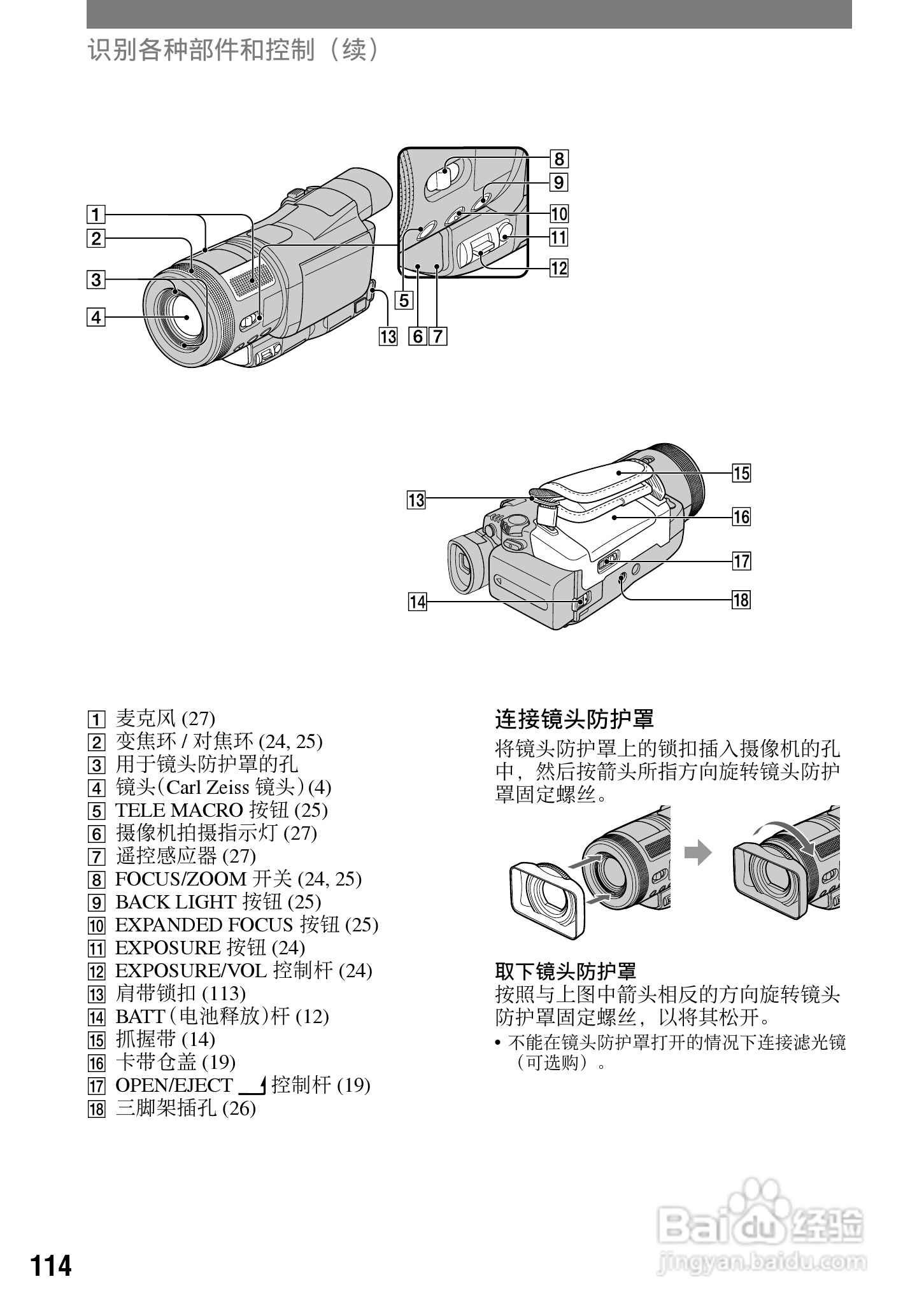 索尼HDR-HC1E数码摄像机使用说明书:[12]