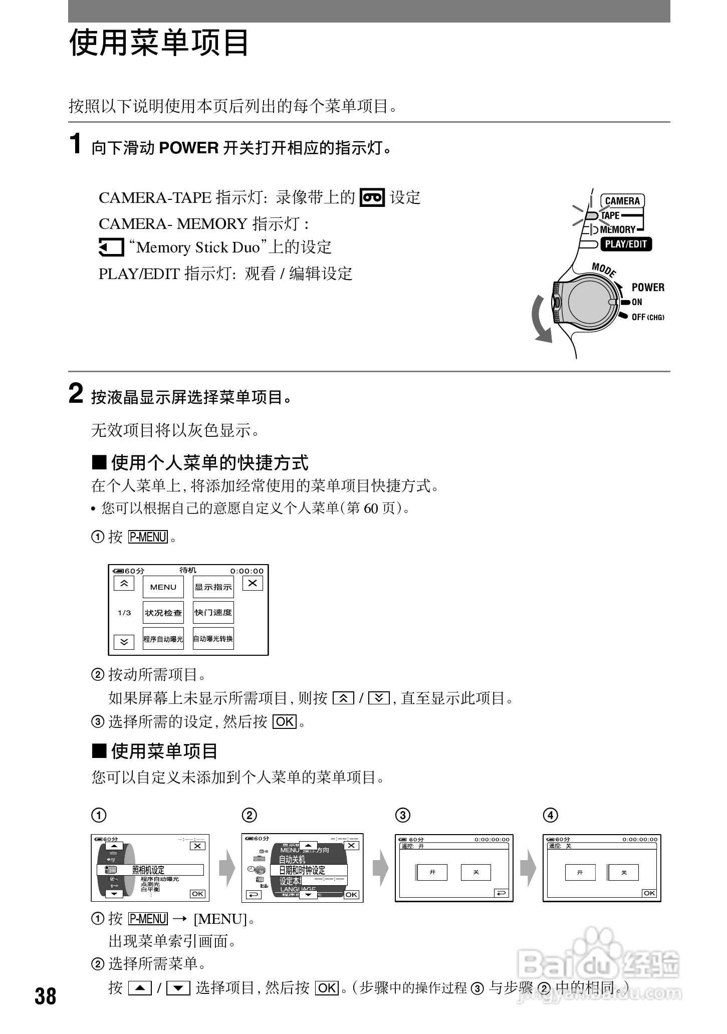 索尼HDR-HC1E数码摄像机使用说明书:[4]