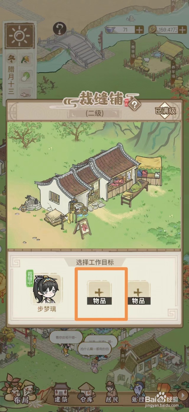 解忧小村落怎么获得布衣