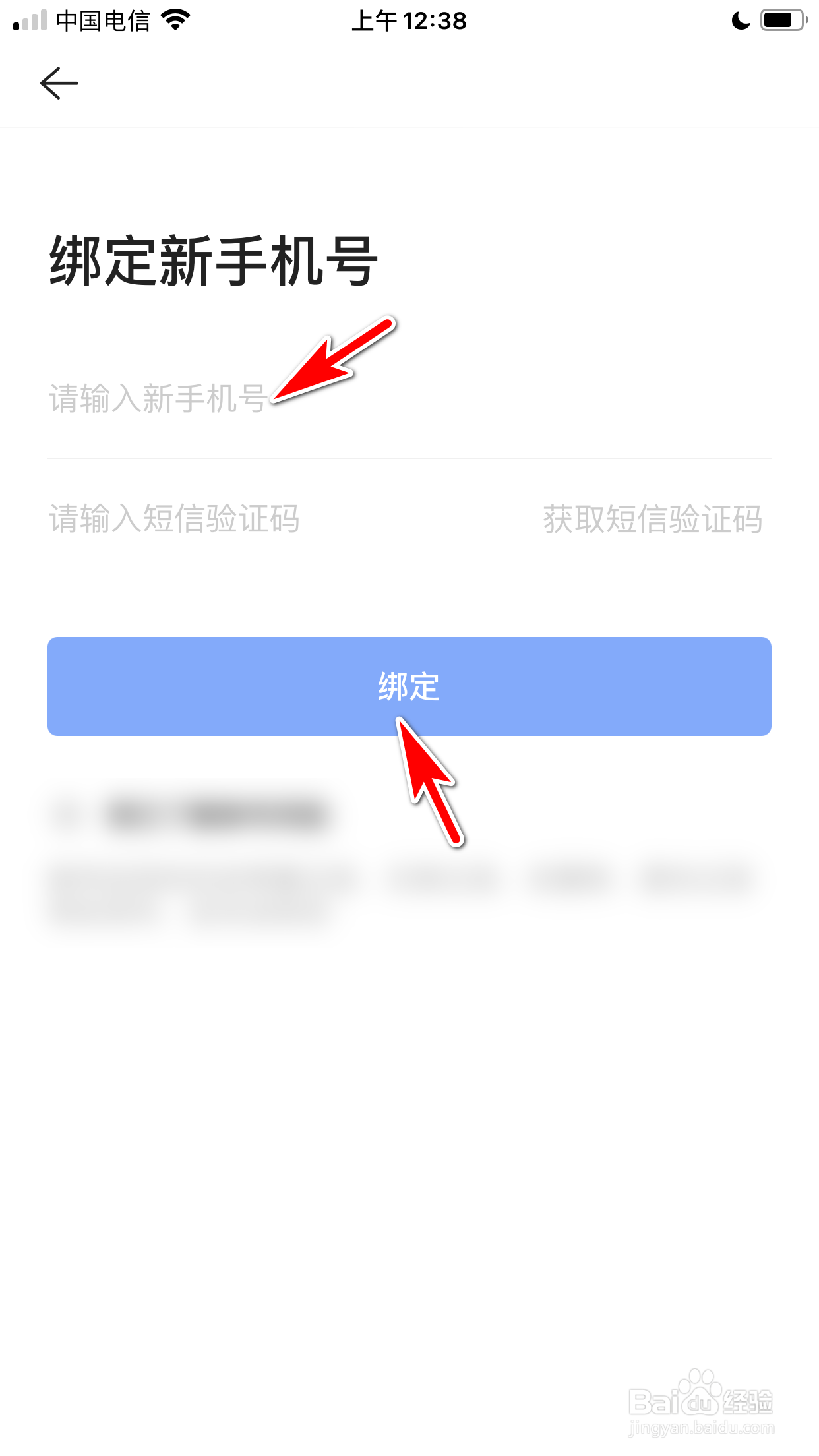 贝壳找房怎么更换已绑定的手机号
