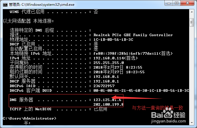 如何查看系统DNS服务器地址